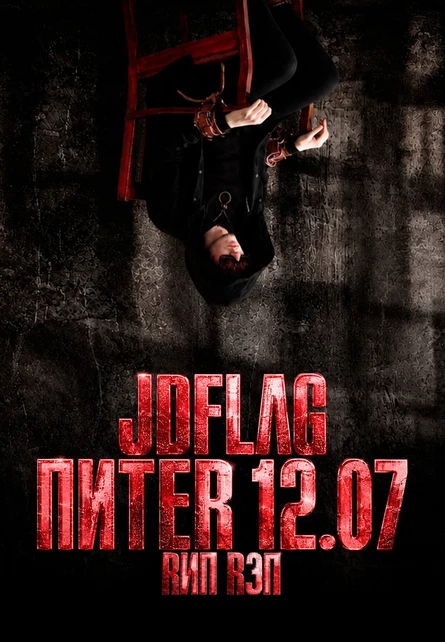JDFLAG | RИП RЭП V ПИТЕRE | 12.07.2026