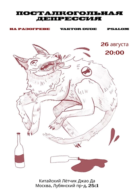 Посталкогольная депрессия