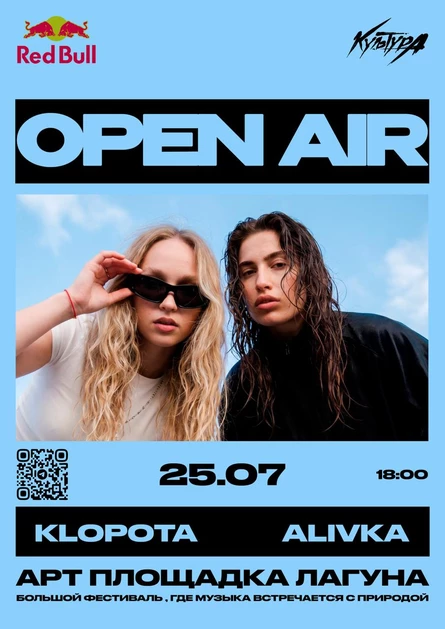 Open Air x KLOPOTA ALIVKA
