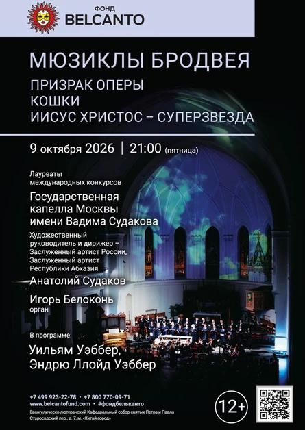 «Мюзиклы Бродвея. Призрак оперы. Кошки. Иисус Христос-суперзвезда»
