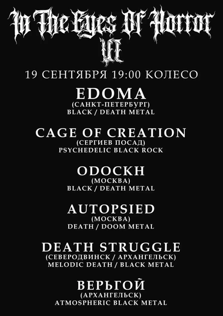 In The Eyes Of Horror VI