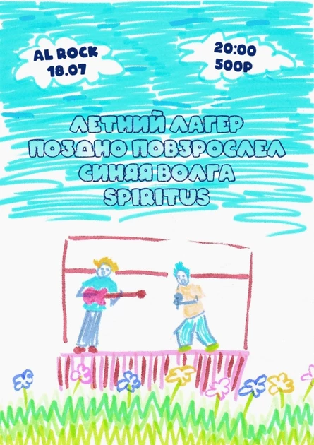 SUMMERTIME FEST 18.07