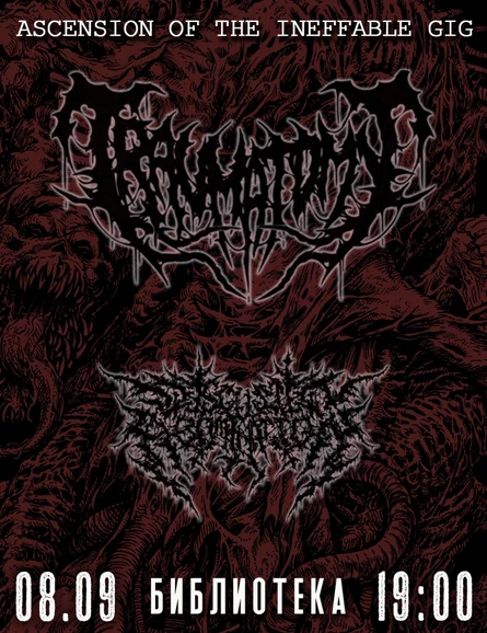 ASCENSION OF THE INEFFABLE GIG | 08.09 | КАЗАНЬ
