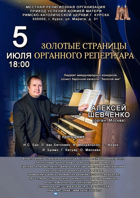 ЗОЛОТЫЕ СТРАНИЦЫ ОРГАННОГО РЕПЕРТУАРА