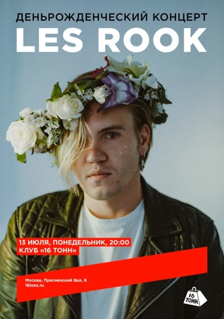 LES ROOK. Деньрожденческий концерт