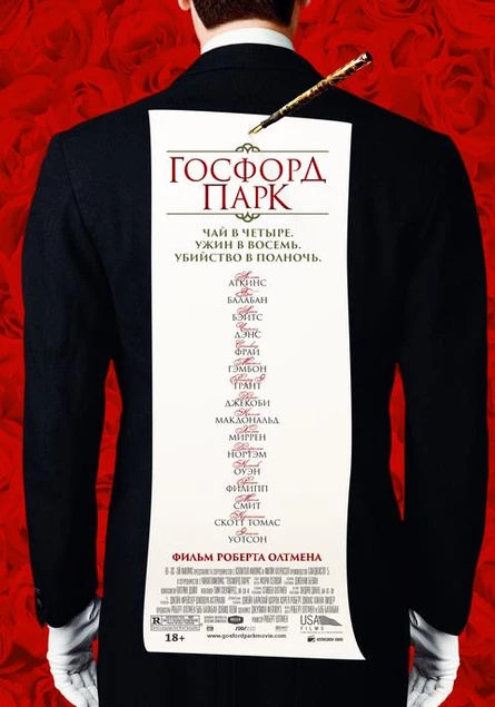 Госфорд Парк, SUB