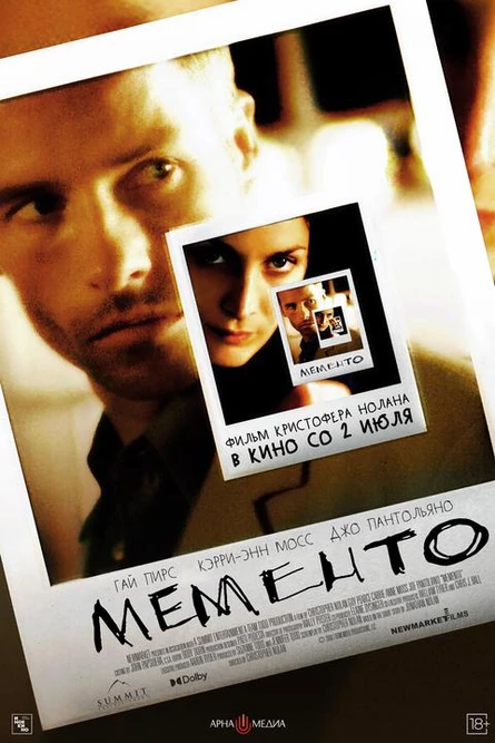 Мементо, SUB
