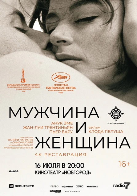 МУЖЧИНА И ЖЕНЩИНА