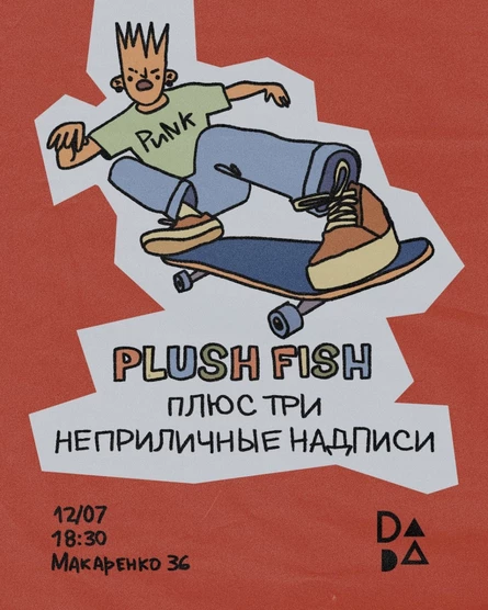 PLUSH FISH - Плюс три - Неприличные надписи