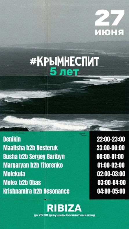 5 лет #Крымнеспит