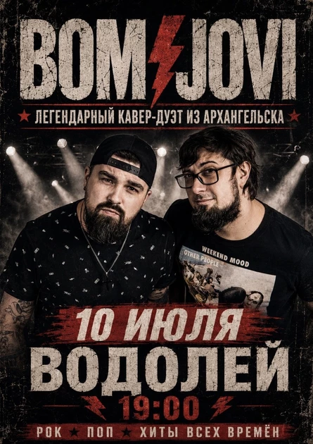 BOMJOVI - легендарный кавер-дуэт