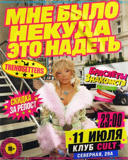 МНЕ БЫЛО НЕКУДА ЭТО НАДЕТЬ