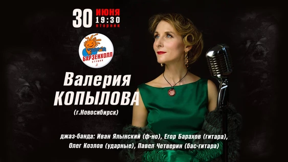 Валерия КОПЫЛОВА (г.Новосибирск)