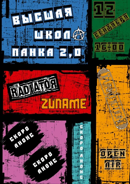 ВЫСШАЯ ШКОЛА ПАНКА 2.0