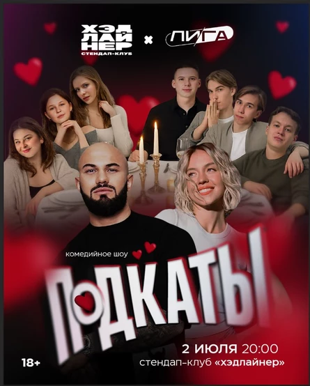 Подкаты