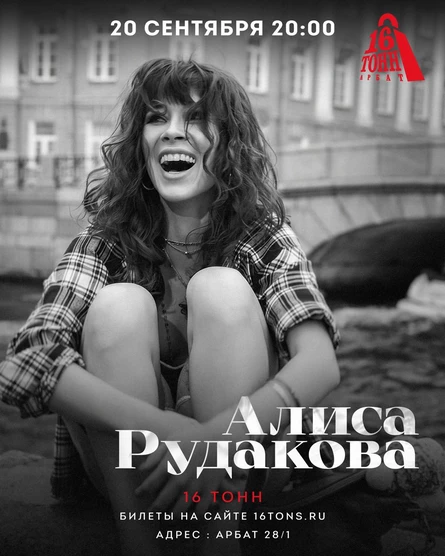 Алиса Рудакова