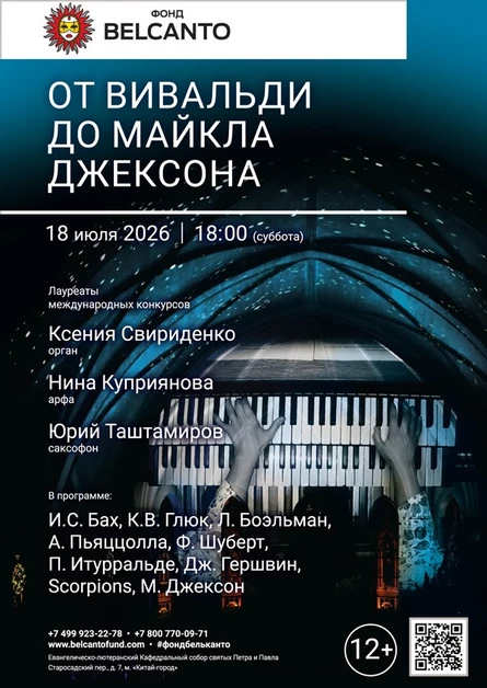 «От Вивальди до Майкла Джексона»