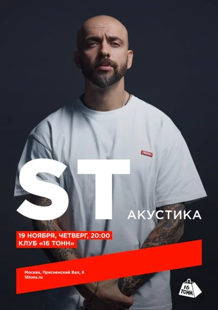 ST. Акустика