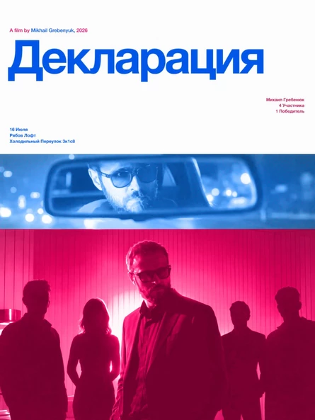 3 серия «Декларация»