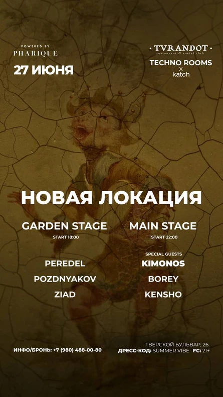 Techno Rooms x Katch / Special guest Kimonos / 27.06 / Турандот