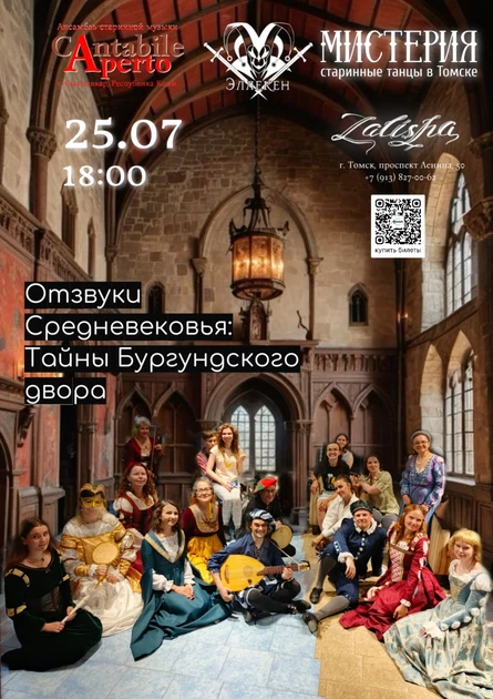 25.07 CANTABILE APERTO (г.Сыктывкар) - Отзвуки Средневековья