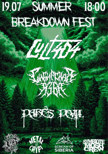 SUMMER BREAKDOWN FEST