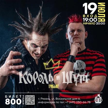 BOOTLEGGERS. Трибьют "Король и Шут"