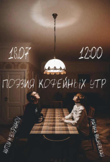 Поэзия кофейных утр