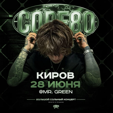 CODE80 | 28 Июня | Киров