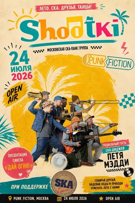 Shootki | Punk Fiction | 24.07.2026