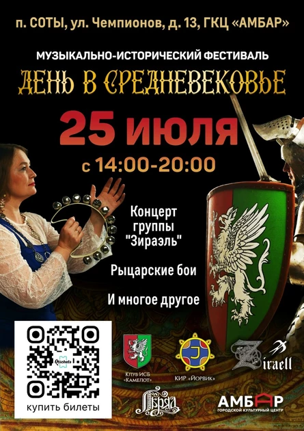 День в средневековье