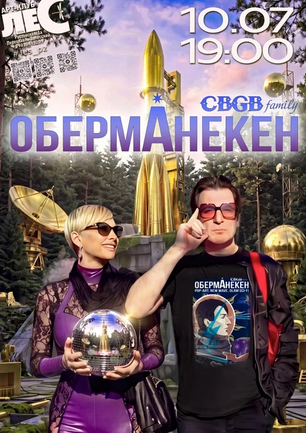 ОБЕРМАНЕКЕН