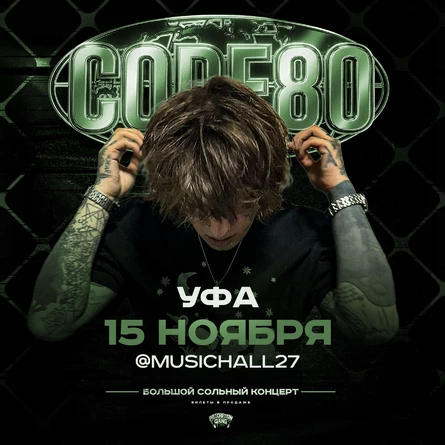 CODE80 | 15 Ноября | Уфа