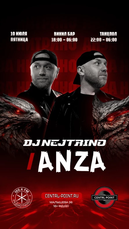 CENTRL POINT:  DJ NEJTRINO / ANZA│10 ИЮЛЯ│18+