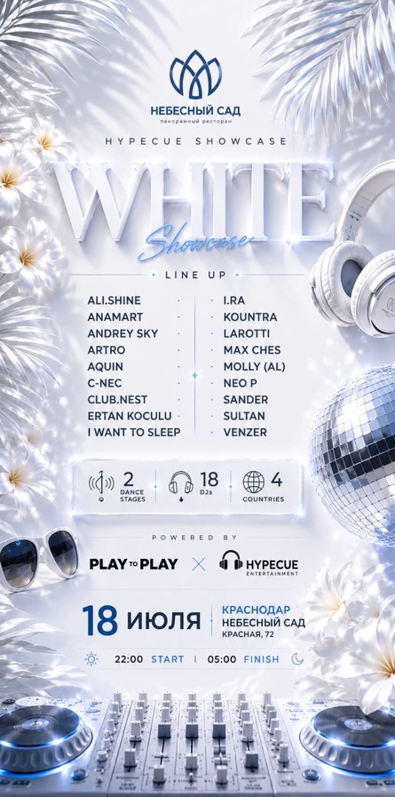 HYPECUE SHOWCASE- HYPE WHITE /  Krasnodar