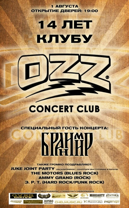 • 14 Лет Клубу OZZ! •