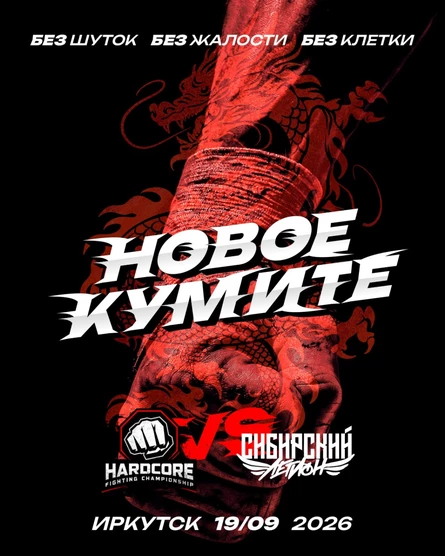 Сибирский Легион - НОВОЕ КУМИТЕ