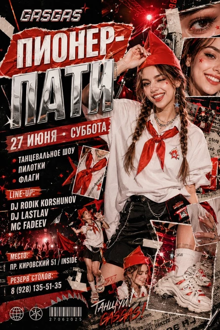 ПИОНЕР-ПАТИ