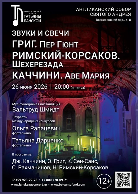 Звуки и свечи. Григ. Пер Гюнт. Римский-Корсаков. Шехерезада. Каччини. Аве Мария