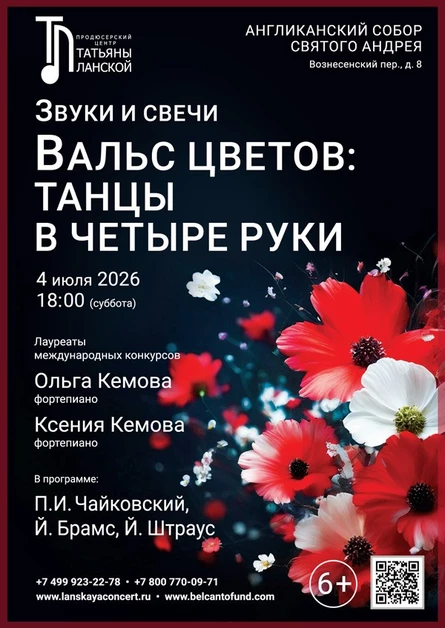 Звуки и свечи. Вальс цветов: Танцы в четыре руки