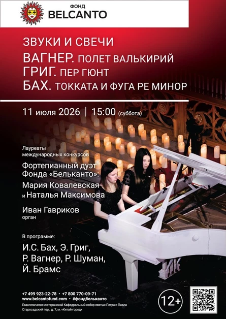 Звуки и свечи. Вагнер. Полет валькирий. Григ. Пер Гюнт. Бах. Токката и фуга ре минор