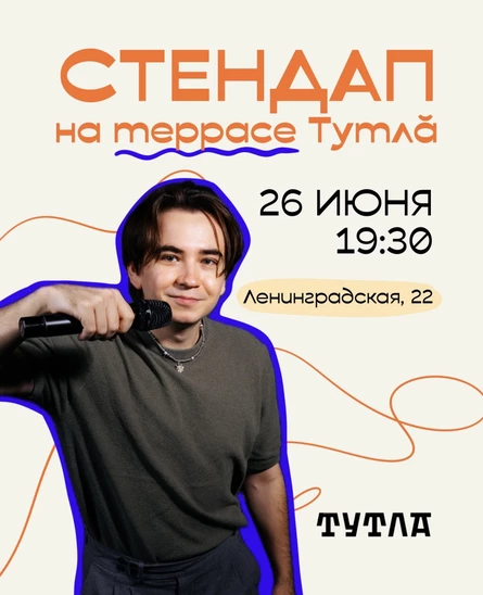 СТЕНДАП В КОФЕЙНЕ