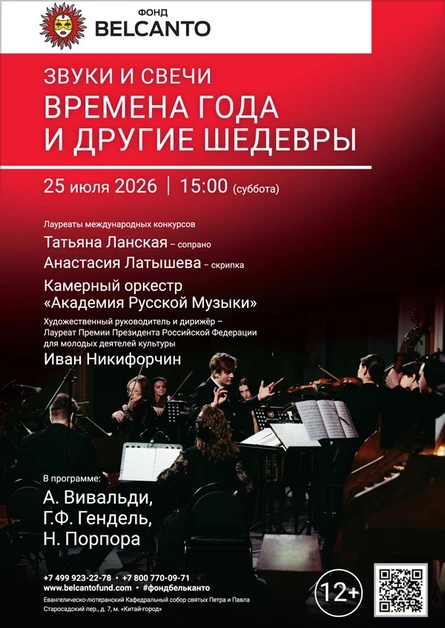 Звуки и свечи. Времена года и другие шедевры