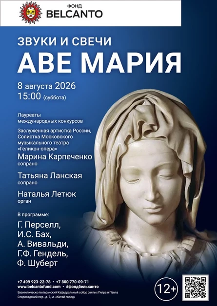 Звуки и свечи. Аве Мария
