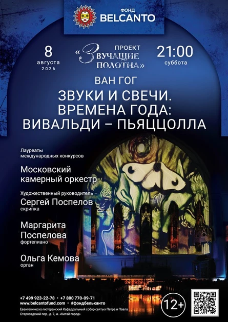 Звуки и свечи. Времена года: Вивальди - Пьяццолла