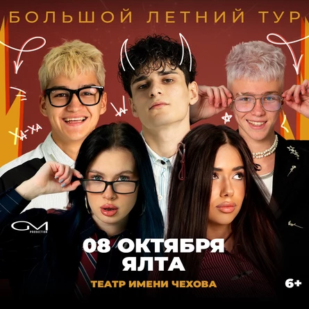 AdrenalinHouse в Ялте 8 октября