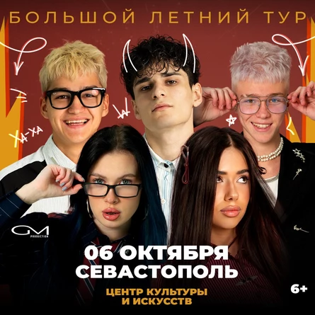 AdrenalinHouse в Севастополе 6 октября