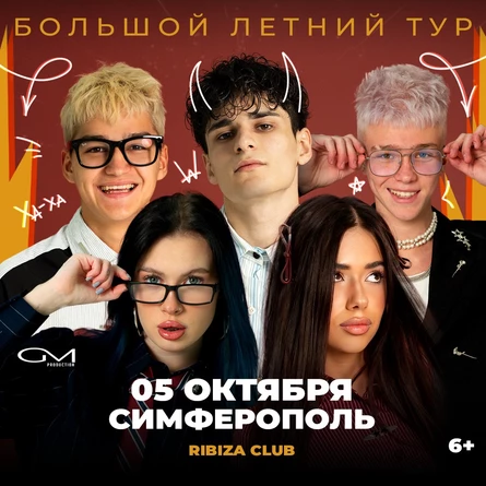 AdrenalinHouse в Симферополе 5 октября