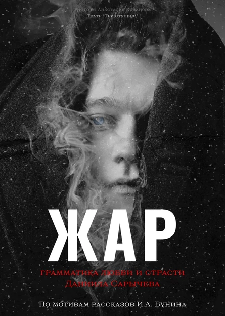 Жар