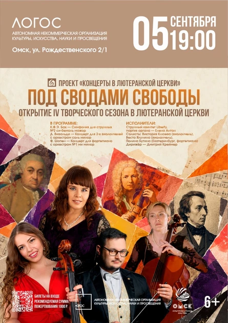 Под сводами свободы | Открытие IV Творческого сезона в Лютеранской церкви